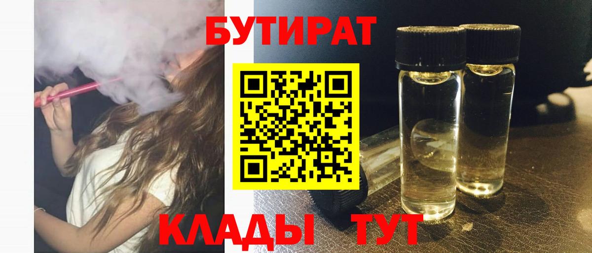 Бутират бутандиол  Вход с VPN  Карталы 