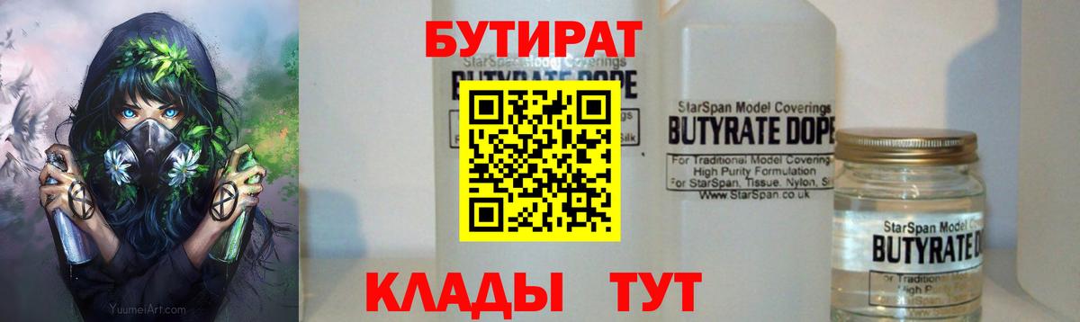 БУТИРАТ 99% Карталы