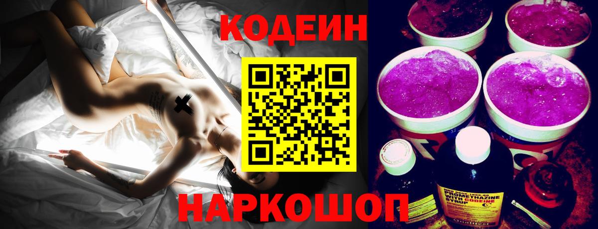 Codein Purple Drank  Вход с VPN  Карталы 