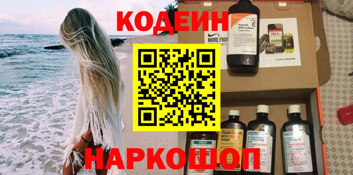 Кодеиновый сироп Lean напиток Lean (лин) Карталы